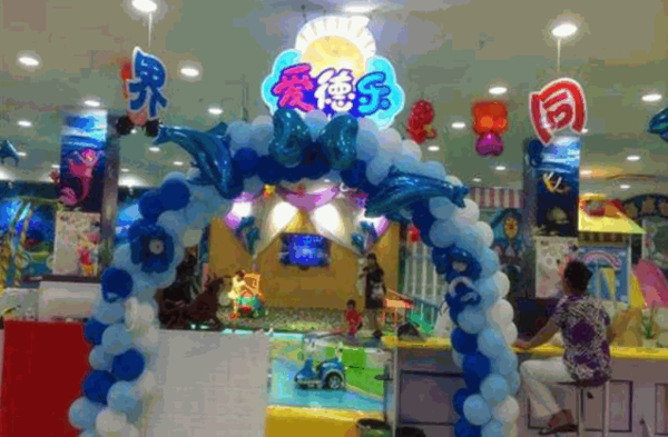 爱德乐儿童乐园